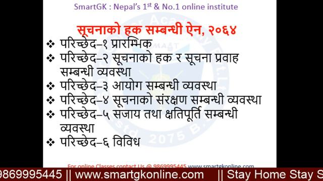 Right To Information || सूचनाको हक सम्बन्धी ऐन, २०६४ || Manohar Jha || #SmartGk смотреть онлайн