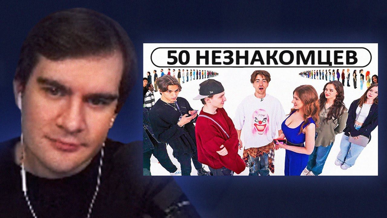 БРАТИШКИН СМОТРИТ - 50 НЕЗНАКОМЦЕВ ИЩУТ СЕБЕ ПАРУ!