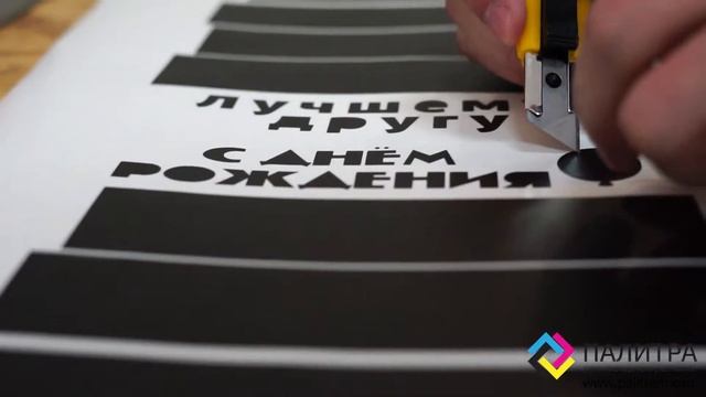Плоттерная резка наклеек в Спб смотреть онлайн