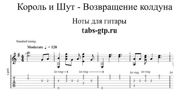 Возвращение колдуна - Король и Шут | Табы | Ноты | На Гитаре смотреть онлайн