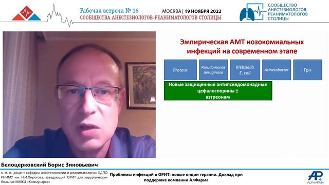 Инфекции в ОРИТ Белоцерковский Б.З. смотреть онлайн