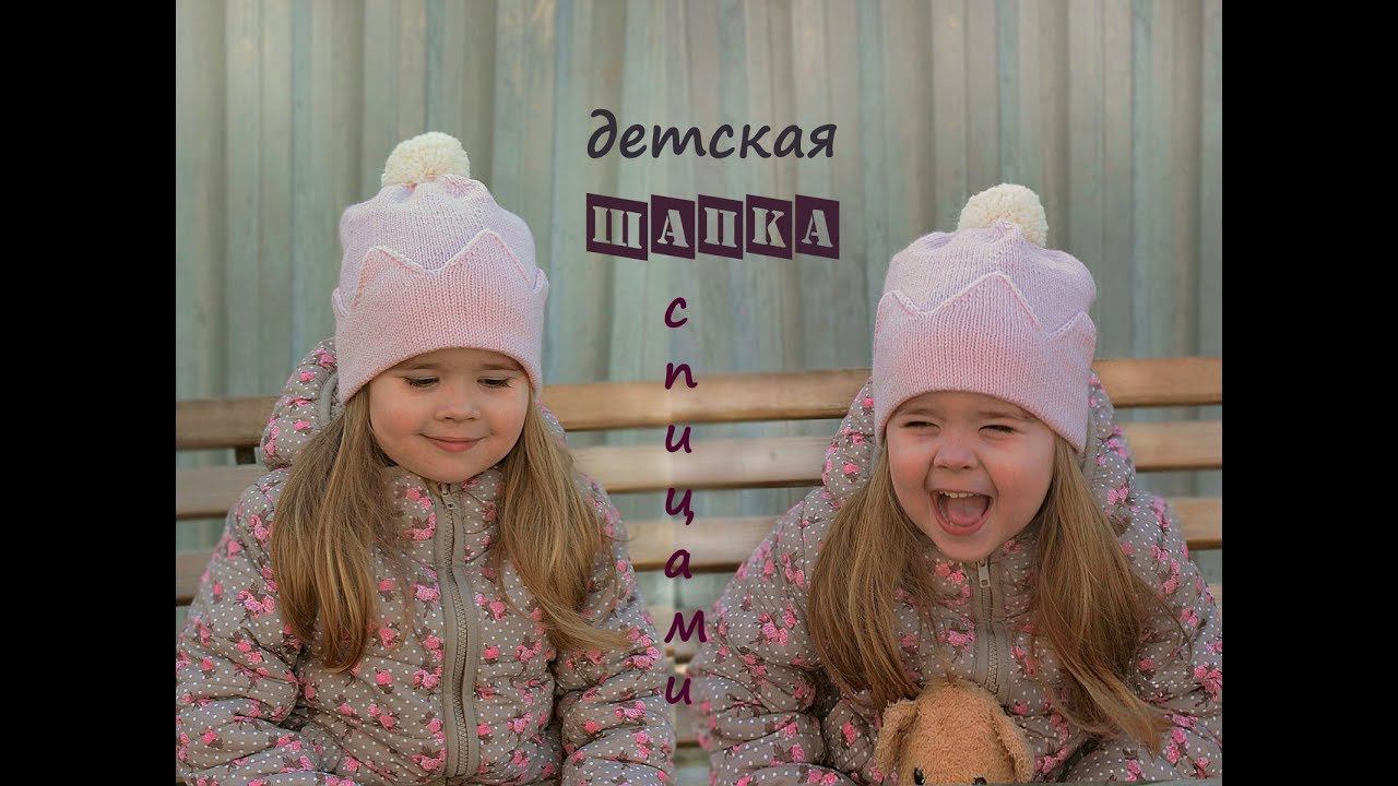Детская шапка спицами. Шапка корона спицами. смотреть онлайн