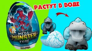 Игрушка сюрприз Sbabam Яйца Монстров MEGA MONSTER EGGS от СБАБАМ