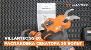 Секатор аккумуляторный VILLARTEC SS 20 - идеальный садовый инструмент для срезания веток