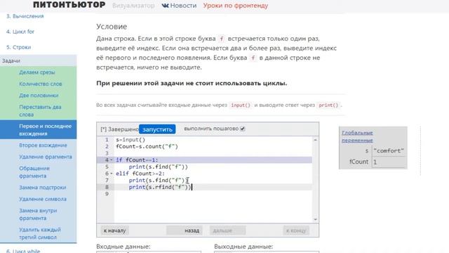 ПИТОНТЬЮТОР Занятие 5 Строки Первое и последнее вхождения смотреть онлайн