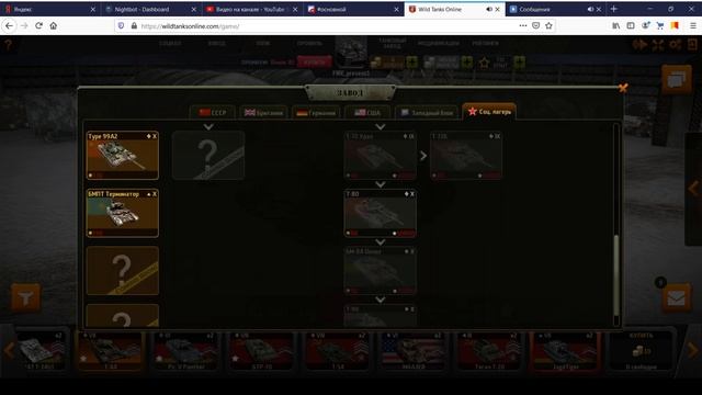 По какой ветке лучше развиваться новичку в Wild Tanks Online смотреть онлайн
