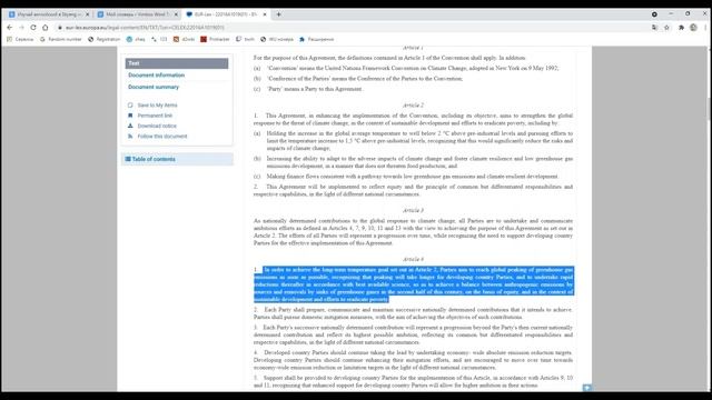 ЧТО ТАКОЕ ПАРИЖСКОЕ СОГЛАШЕНИЕ? смотреть онлайн