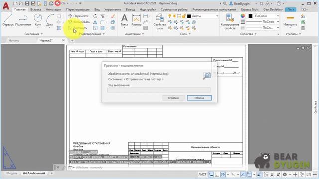 Шаблон листов с рамками. AutoCAD смотреть онлайн