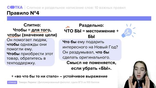 Слитное и раздельное написание слов: 10 важных правил | ЕГЭ РУССКИЙ ЯЗЫК 2021 | Онлайн-школа СОТКА смотреть онлайн
