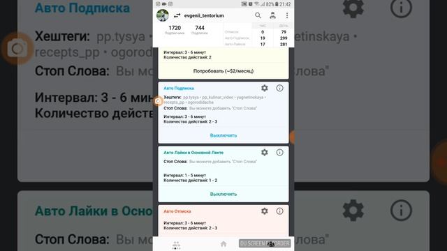 Подробный разбор. Как работать с Followers Assistent. Инстаграм