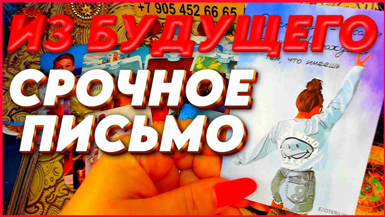 СРОЧНОЕ ПИСЬМО ИЗ БУДУЩЕГО! ВЫ ТАКОГО ТОЧНО НЕ ЖДЁТЕ! Расклад Таро Алёны #alenaaries #таро #карттаро