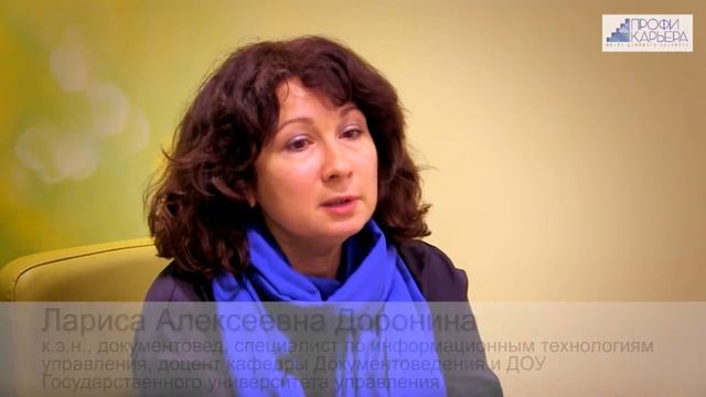 Консультационный центр Профи-Карьера. Документооборот. Доронина Л.А. смотреть онлайн