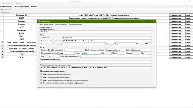 Создание своих запросов в программе Запросы УД v.6.09 смотреть онлайн