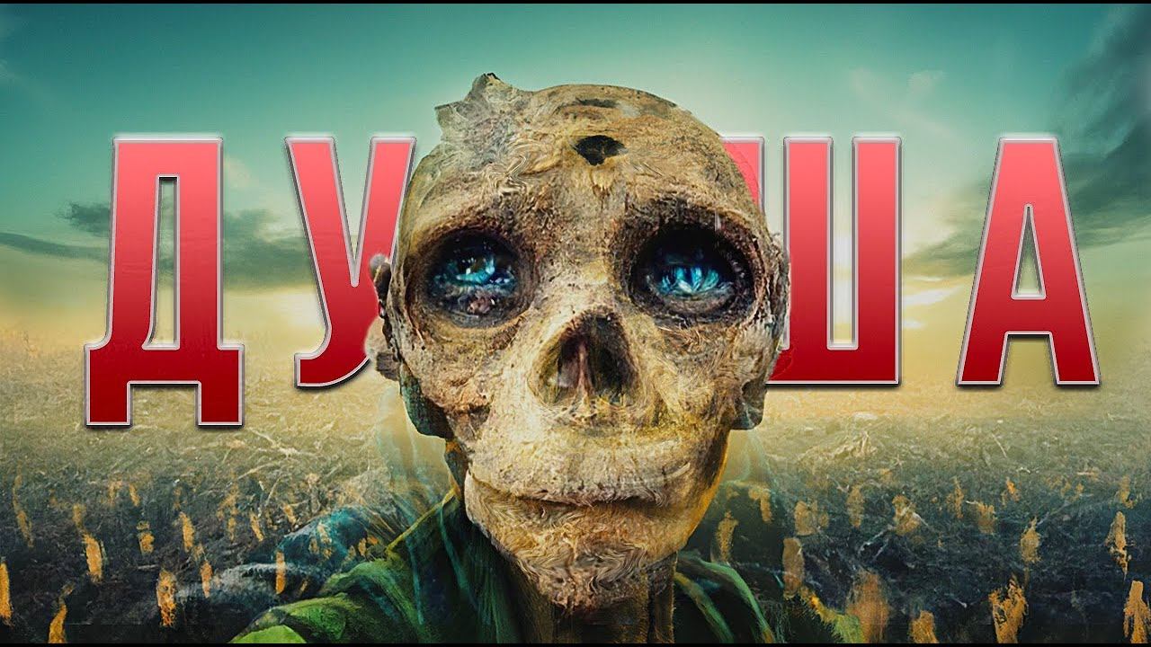 Жуткий Эффект Зловещей Долины в Бездне Космоса смотреть онлайн