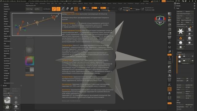 Русификация ZBrush. ZBrush на русском языке