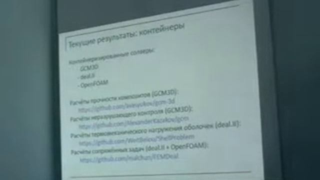 Васюков "Опыт применения контейнеров для автоматического тестирования научных приложений" смотреть онлайн