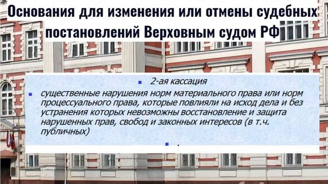 основания к отмене во 2 ой кассации смотреть онлайн