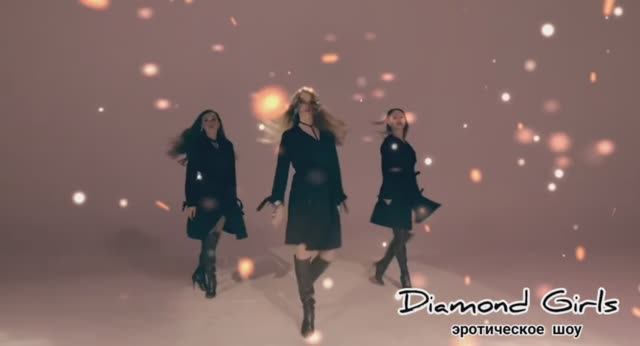 Сексуальные красотки - эротическое шоу Diamond Girls | Пригласить шоу Diamond Girls на праздник смотреть онлайн
