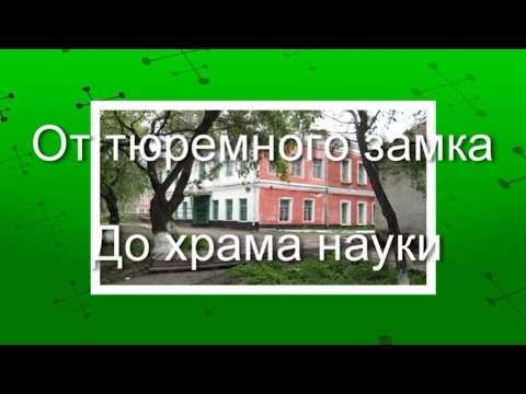 От тюремного замка до храма науки смотреть онлайн