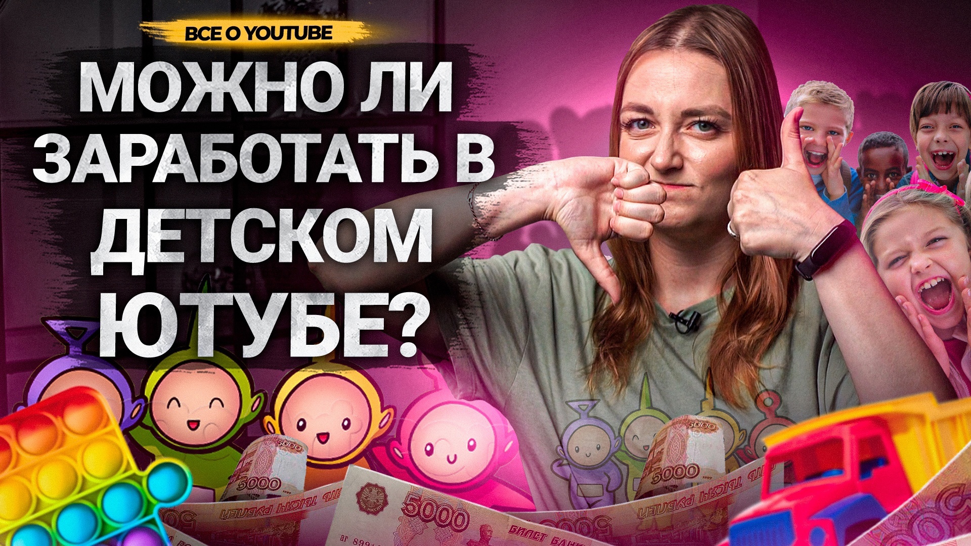 КАК РАЗВИВАТЬ ДЕТСКИЙ КАНАЛ НА YOUTUBE В 2022? Как заработать на детском контенте. смотреть онлайн
