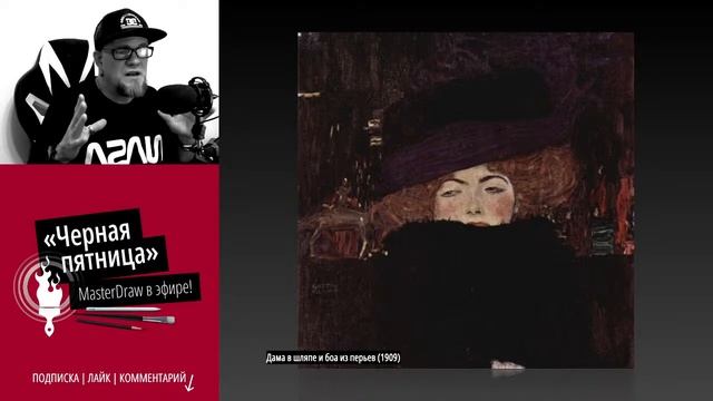 Папа ювелир? Пиши золотом! | Обзор — Густав Климт | «Черная пятница» №16 смотреть онлайн