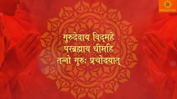 Powerful Guru Gayatri Mantra | गुरु मंत्र | Guru Devaya Vidmahe | Guru Gayatri Mantra