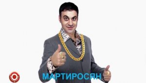 Группа USB - Мартиросян - ведущий на празднике