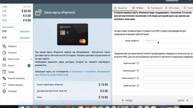 Как вывести деньги с Epayments? Заказ карты Epayments. смотреть онлайн