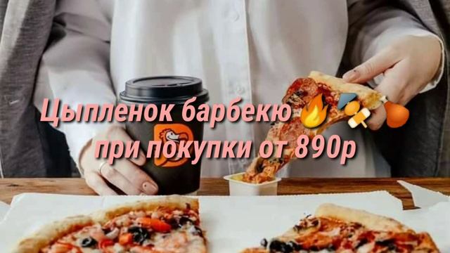 Халява в Додо! Промокоды додо пицца ?| Промокод на бесплатную Додо пиццу! смотреть онлайн