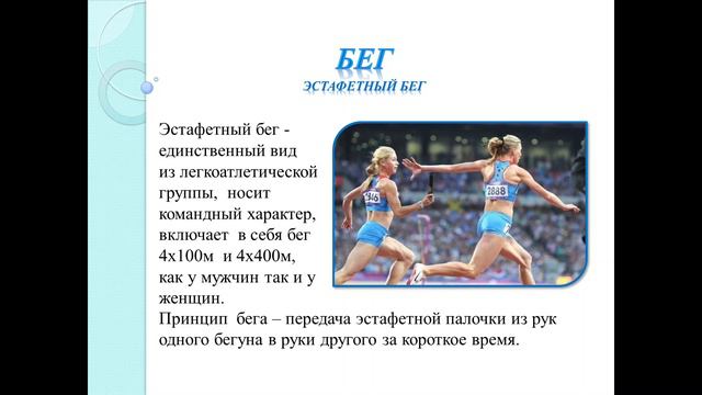 Легкая атлетика смотреть онлайн