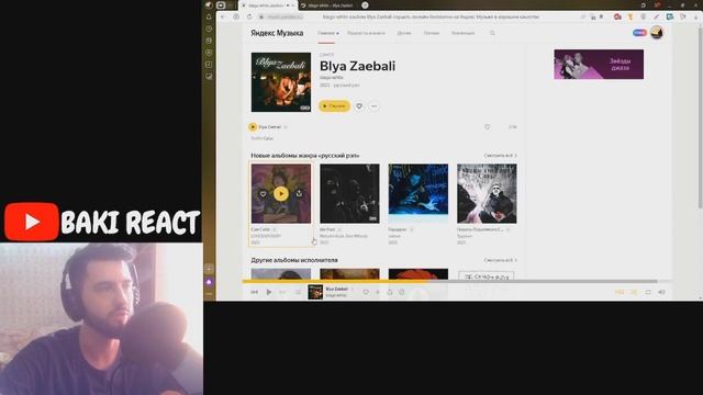 BLAGO WHITE BLYA ZAEBALI РЕАКЦИЯ НА ТРЕК / BAKI REACT смотреть онлайн