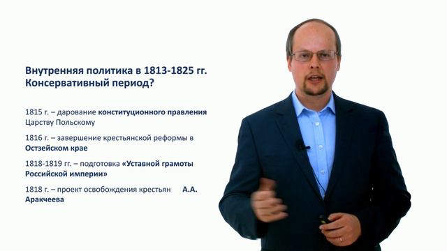 123. Российский XIX век. Дореформенная Россия Ч.2 смотреть онлайн