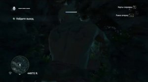 Assassin's Creed 4: Чертёж особый корпус(координаты: 379 770) прохождение