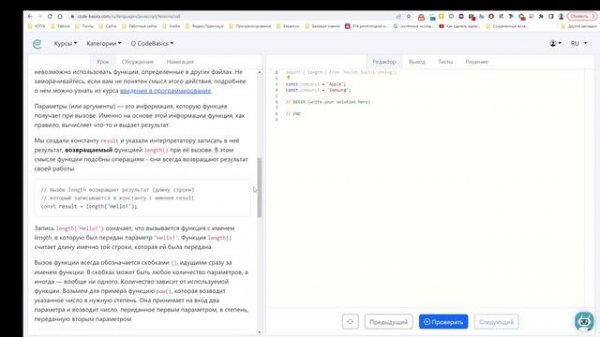 Прохождение курса JavaScript #5 - ru.code-basics.com