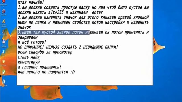Как создать невидимую папку в Windows XP смотреть онлайн