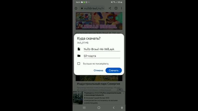 как скачать нулс бравл смотреть онлайн