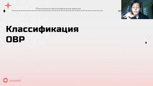 Окислительно-восстановительные реакции смотреть онлайн