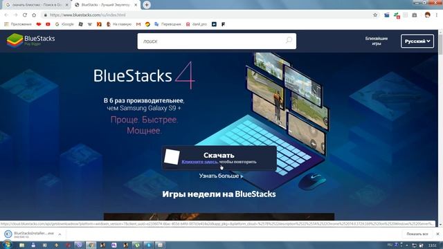 как скачать bluestacks 4 смотреть онлайн