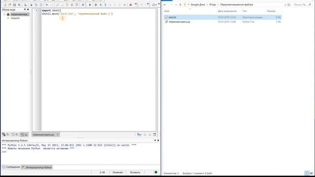 Python. Переименование файлов через модуль shutil. смотреть онлайн
