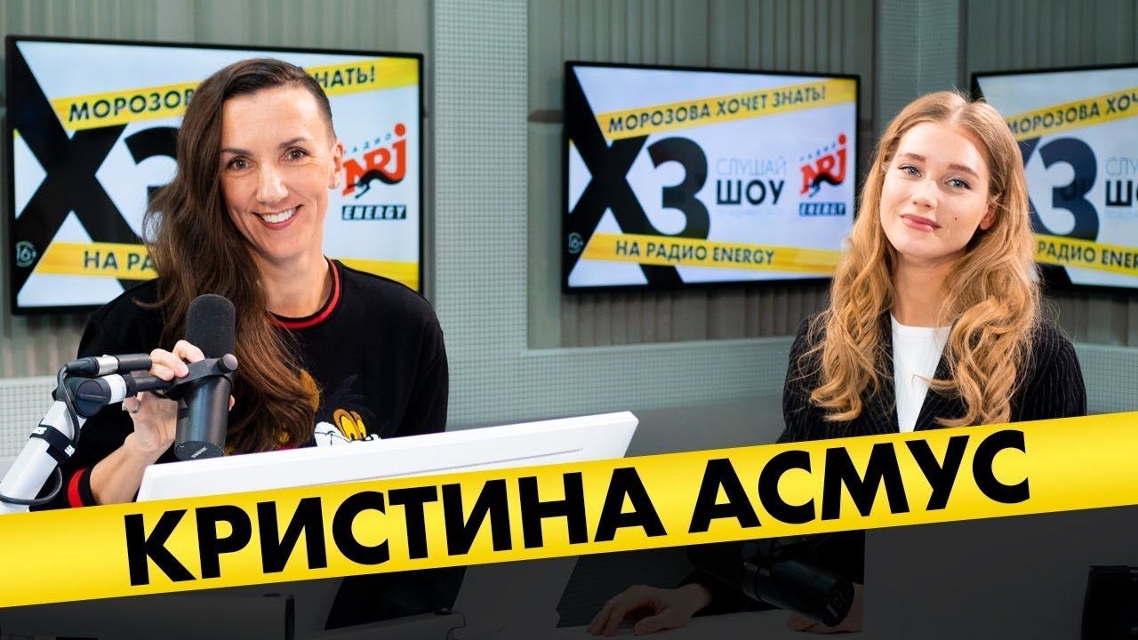 Кристина Асмус: про хейт после «Текста», реакцию Харламова и проблемы в семье смотреть онлайн