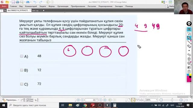 5 нұсқаны талдау. Математикалық сауаттылық 3. ҰТО 2020 смотреть онлайн