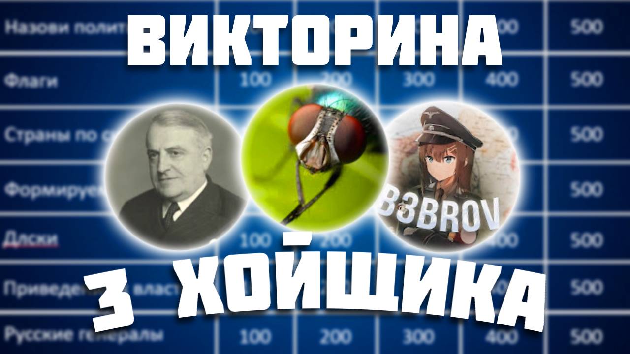 MC_MYXA maratii и b3brov Проходят Викторину По Hoi4 смотреть онлайн