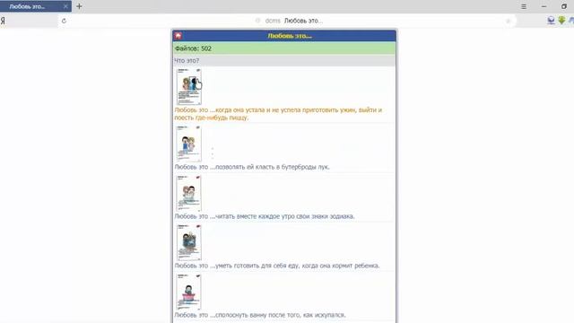 Love is (модуль для DCMS Social) смотреть онлайн