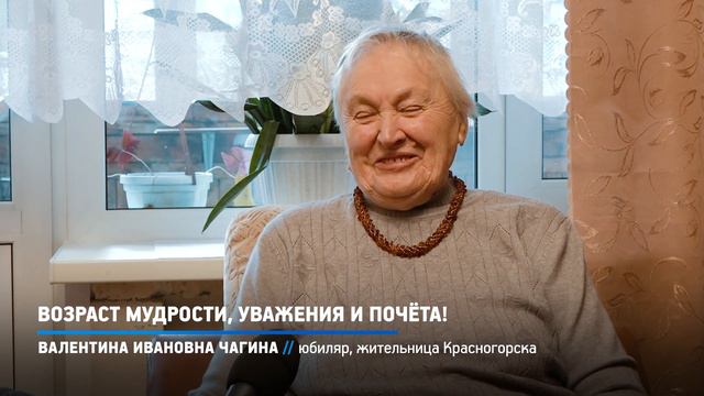 КРТВ. Возраст мудрости, уважения и почёта смотреть онлайн