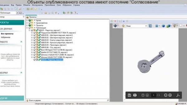 ЛОЦМАН:КБ 2018. Публикация проектных составов в ЛОЦМАН:PLM