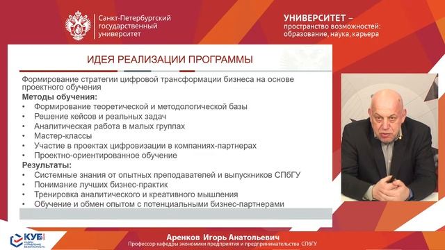 Магистерская программа «Управление бизнесом в цифровой экономике»: подготовка менеджеров изменений смотреть онлайн
