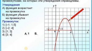Задание 10 Функция  Промежутки возрастания убывания