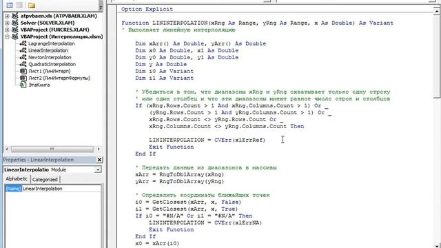 Линейная интерполяция в Excel смотреть онлайн