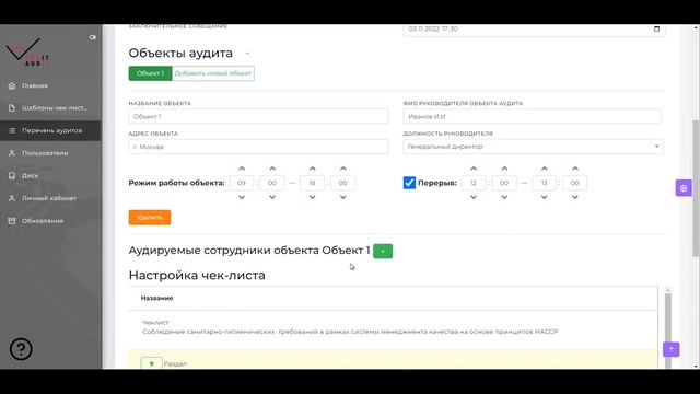Демонстрация возможностей GRAIT Audit смотреть онлайн