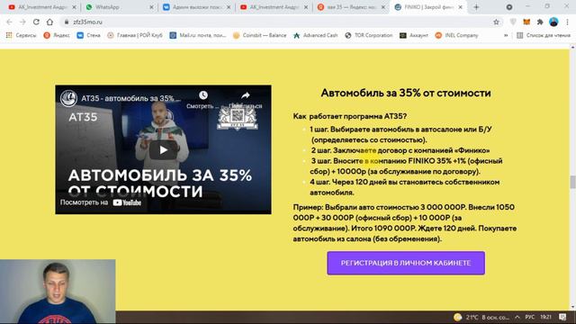 Finiko / AT - 35 / Что это / Как приобрести авто за 36% от его стоимости смотреть онлайн